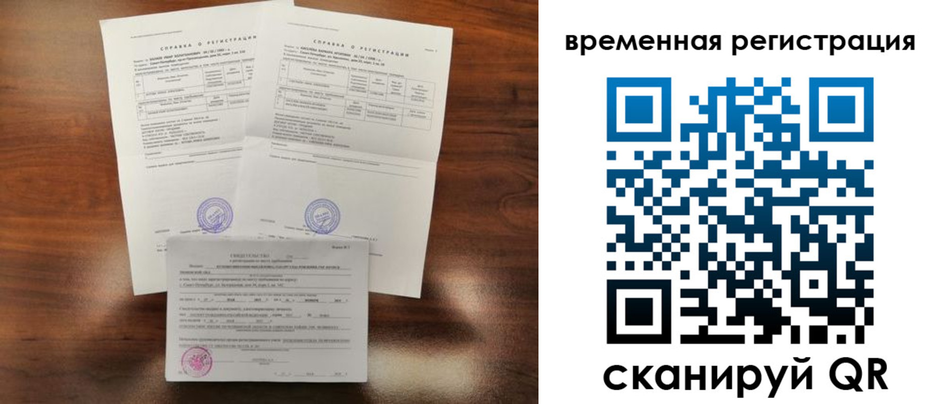 временная регистрация для школы в Ворсме