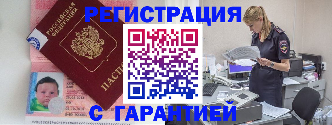прописка регистрация в Ворсме