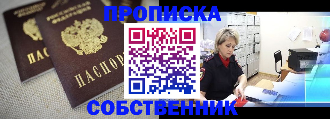 временная прописка в Ворсме