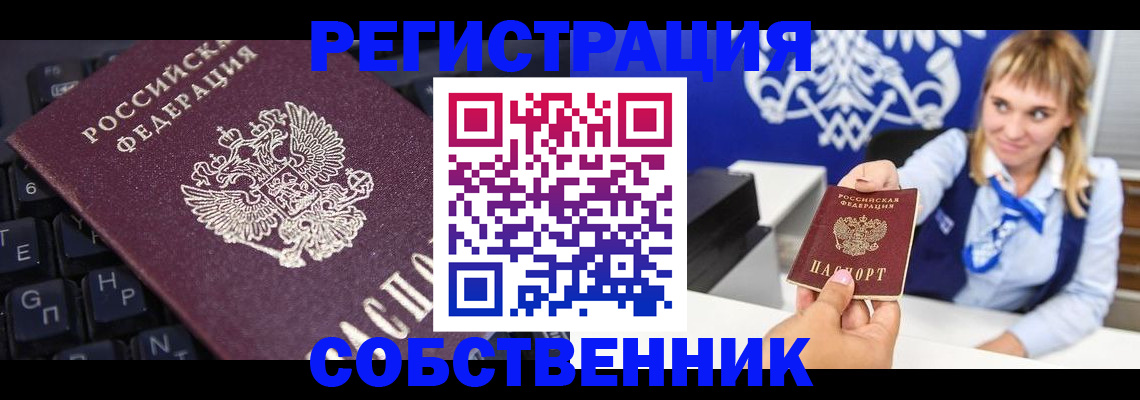 прописка 2025 в Ворсме