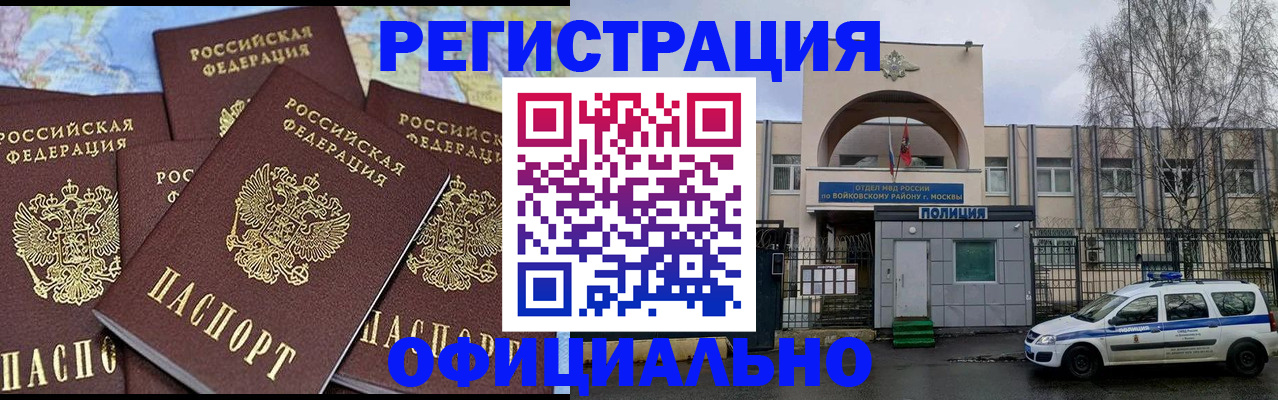 прописка законно в Ворсме