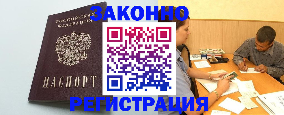 прописка регистрация в Ворсме