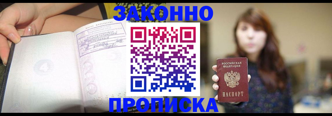 прописка для военкомата в Ворсме