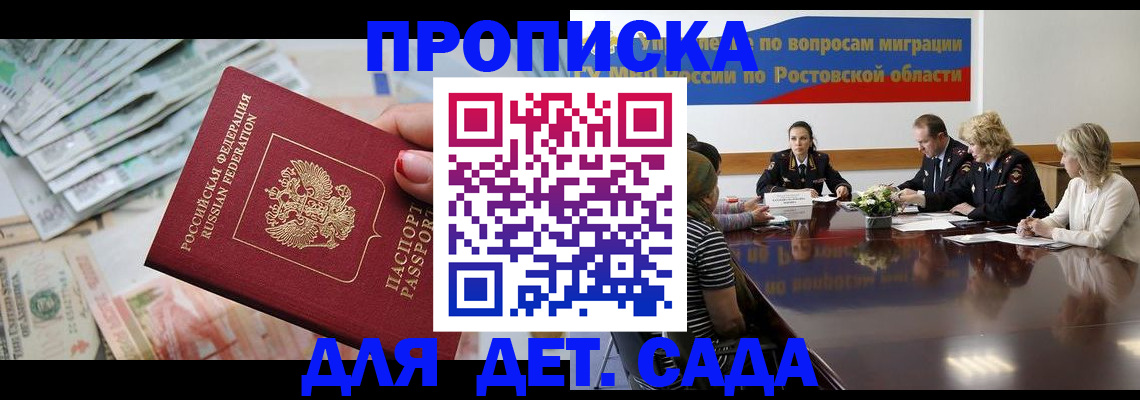 прописка 2025 в Ворсме