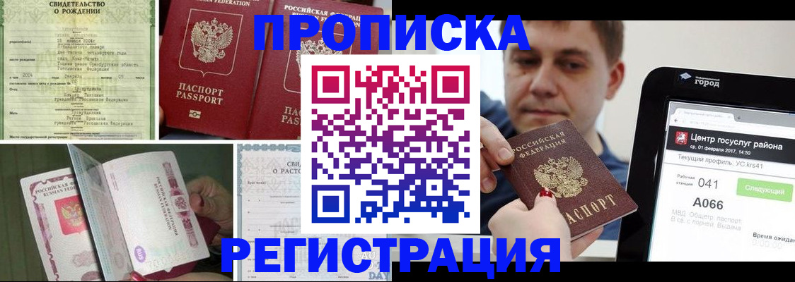 временная регистрация для всех в Ворсме